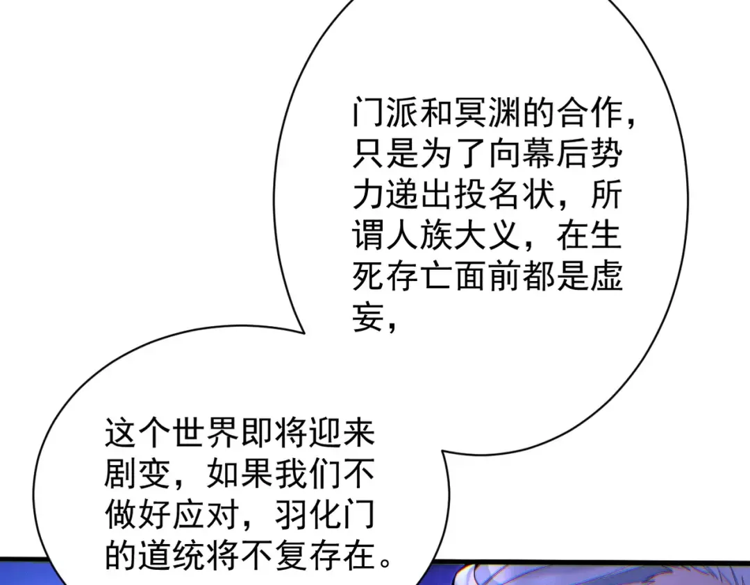 第69话 剑耀幽冥 第34页