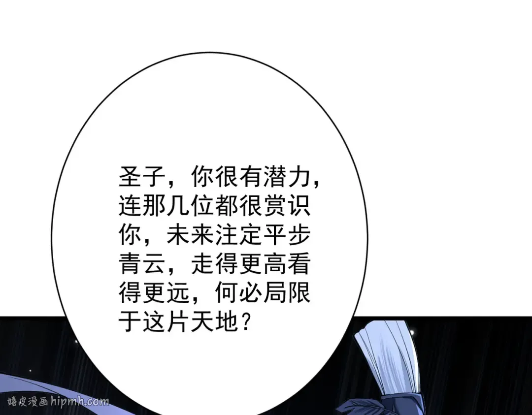 第69话 剑耀幽冥 第40页