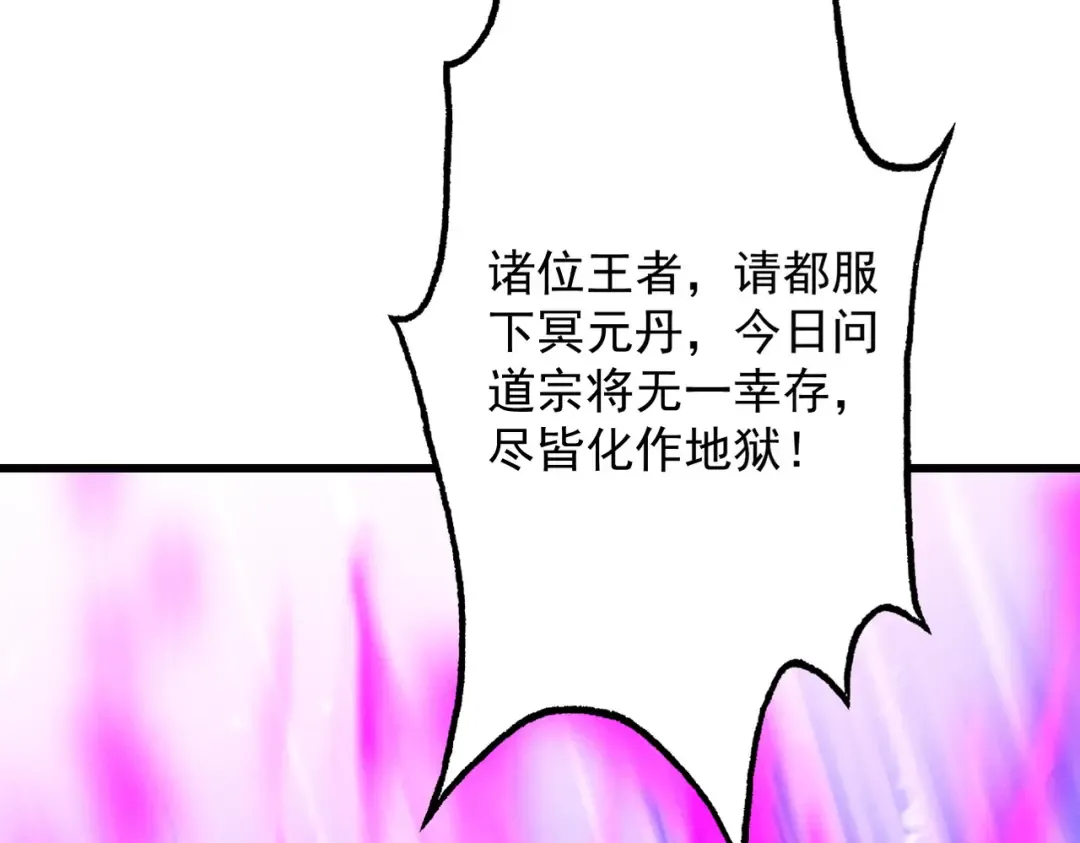 第69话 剑耀幽冥 第53页