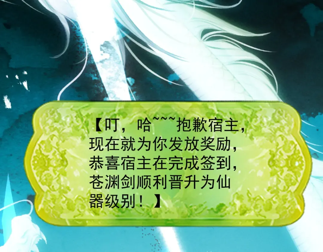 第69话 剑耀幽冥 第65页
