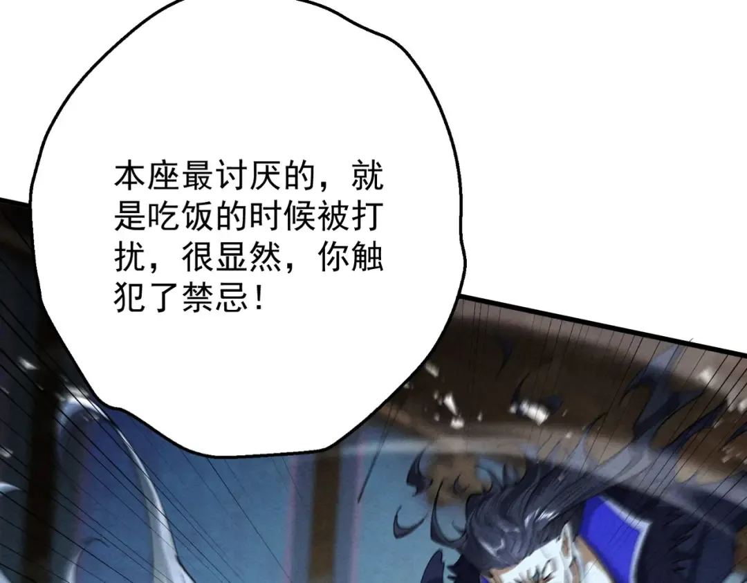 第69话 剑耀幽冥 第83页