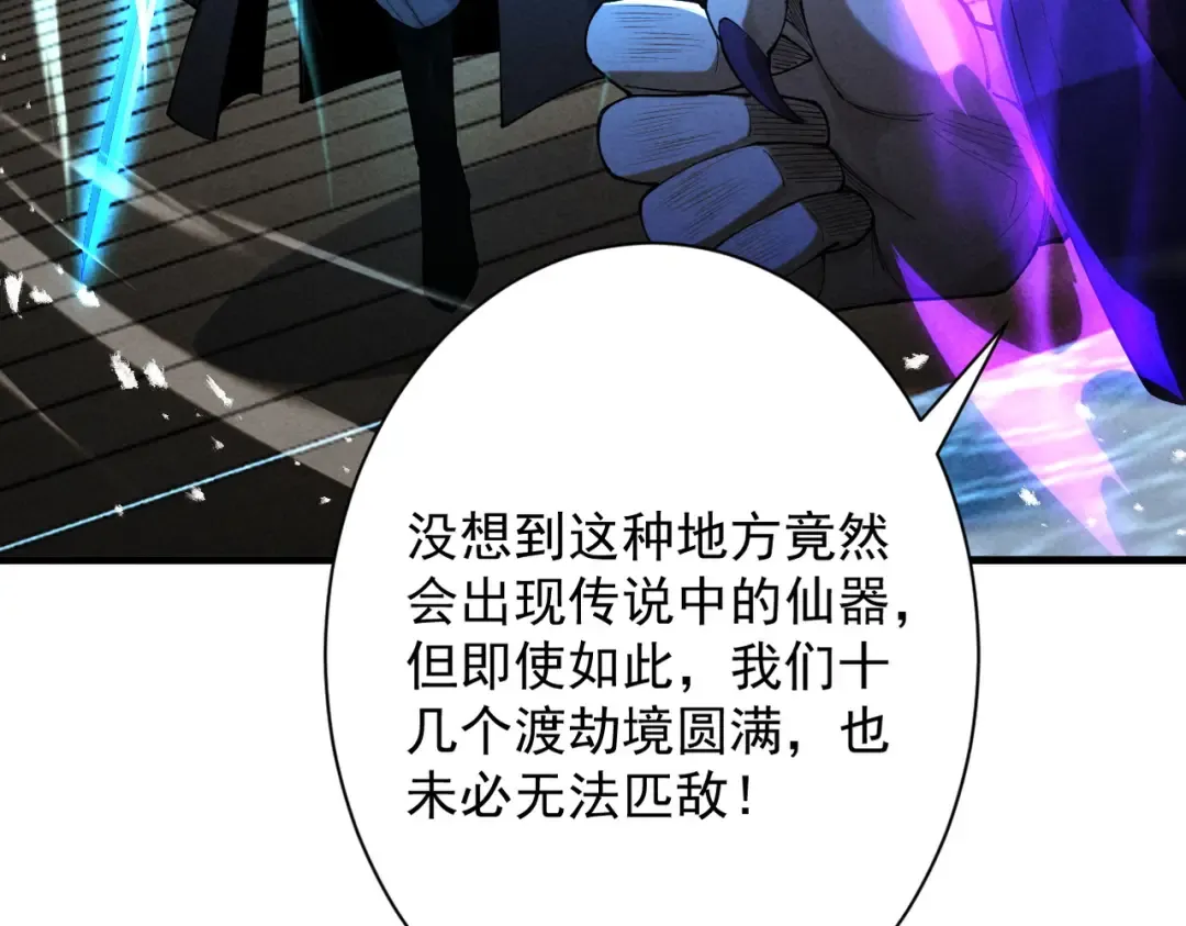 第69话 剑耀幽冥 第89页