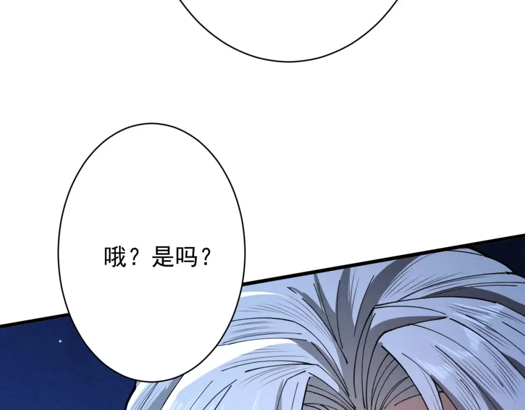 第69话 剑耀幽冥 第90页