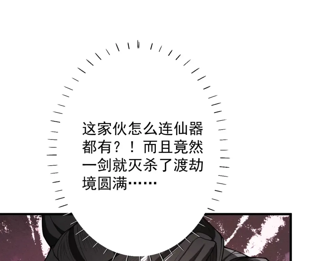 第69话 剑耀幽冥 第98页