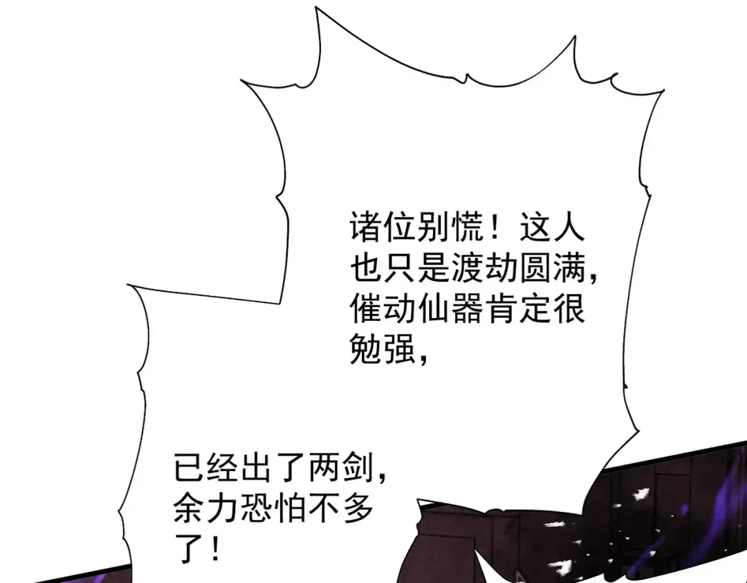 第69话 剑耀幽冥 第100页