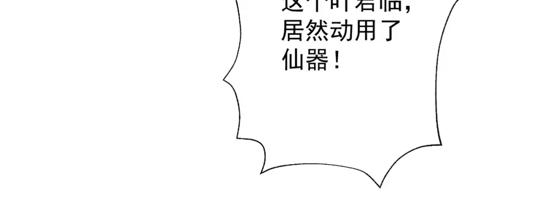 第69话 剑耀幽冥 第119页