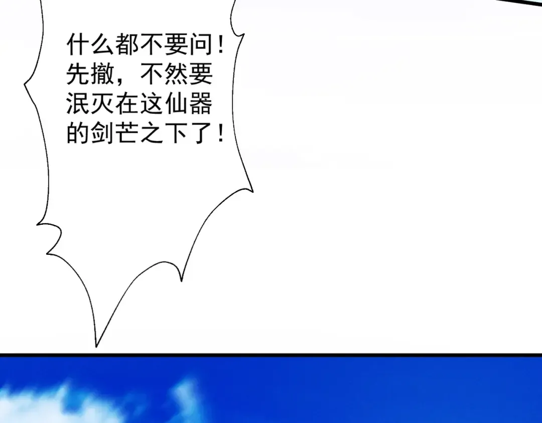 第69话 剑耀幽冥 第123页