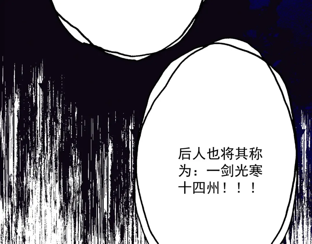第69话 剑耀幽冥 第137页
