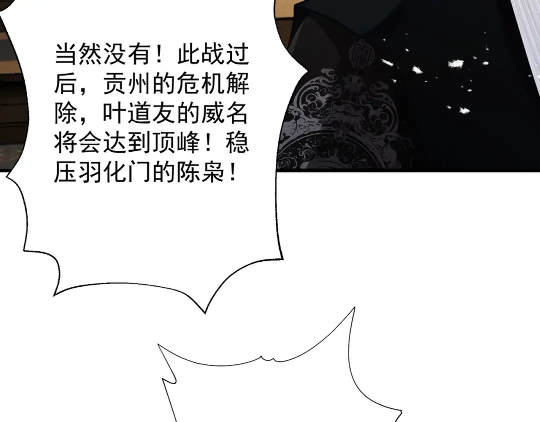 第69话 剑耀幽冥 第147页
