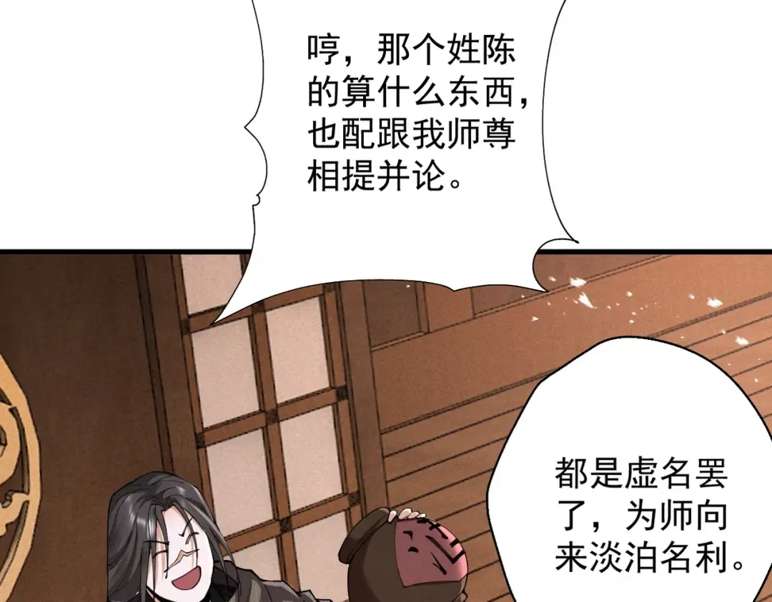 第69话 剑耀幽冥 第148页