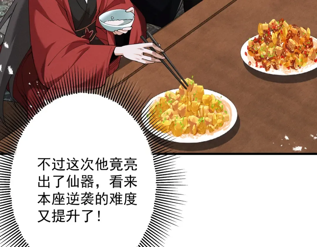 第69话 剑耀幽冥 第150页