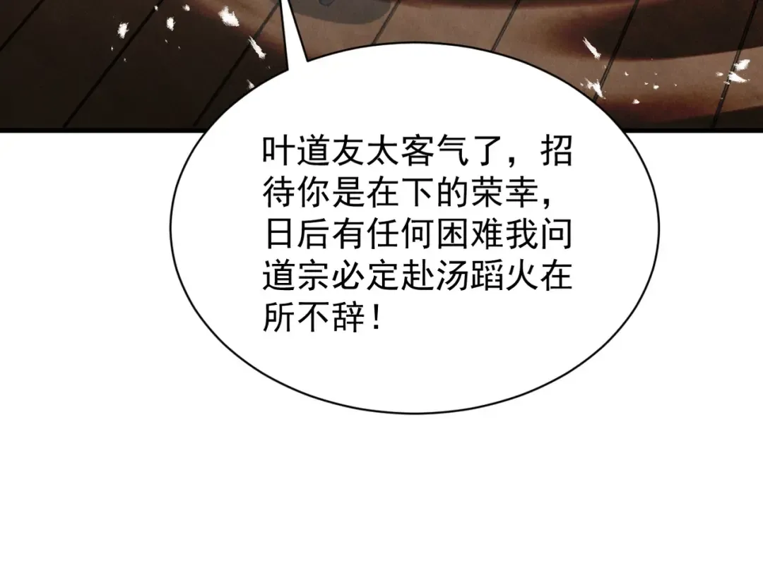 第69话 剑耀幽冥 第154页
