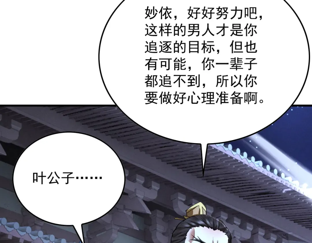 第69话 剑耀幽冥 第159页