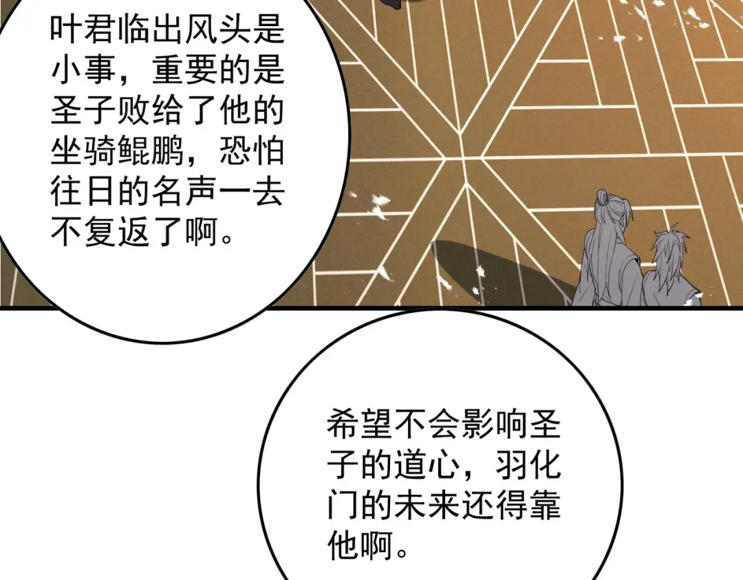 第69话 剑耀幽冥 第165页