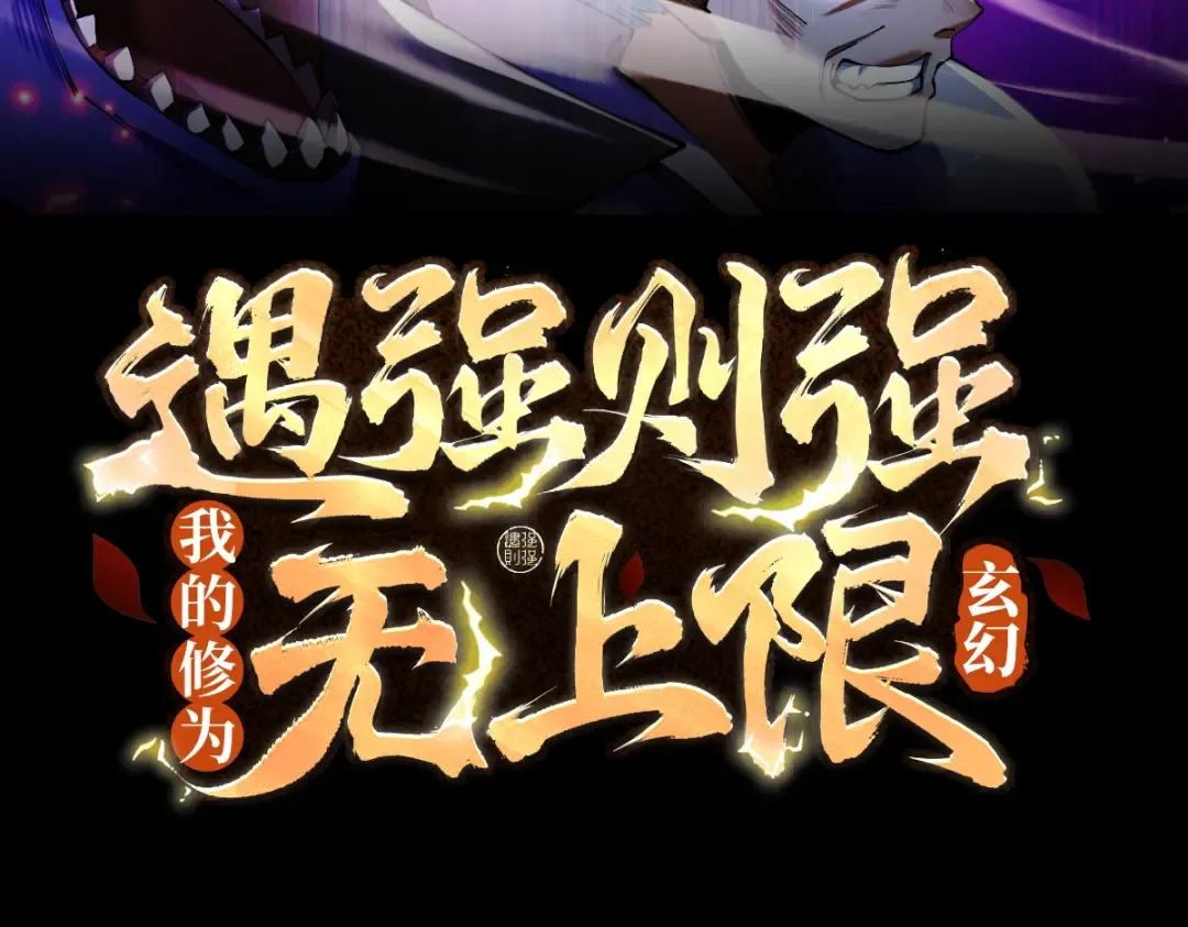 第70话 彻底黑化 第3页