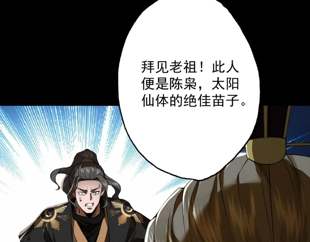 第70话 彻底黑化 第17页