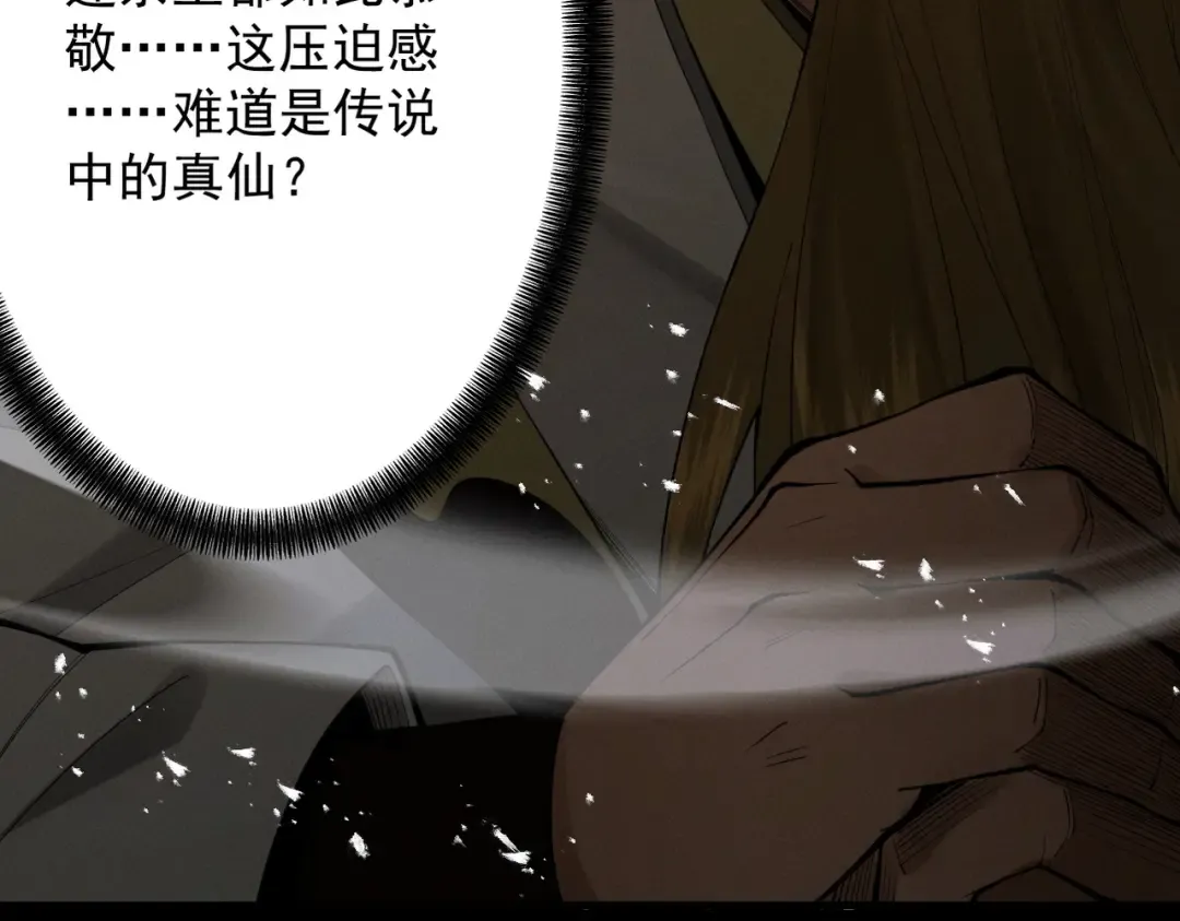 第70话 彻底黑化 第19页