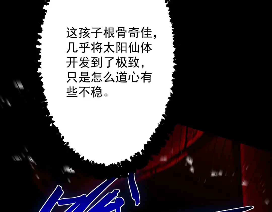 第70话 彻底黑化 第21页