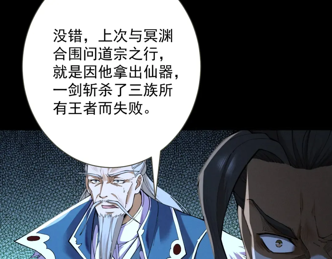 第70话 彻底黑化 第38页