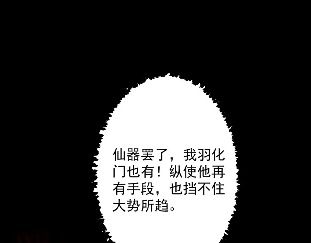 第70话 彻底黑化 第43页