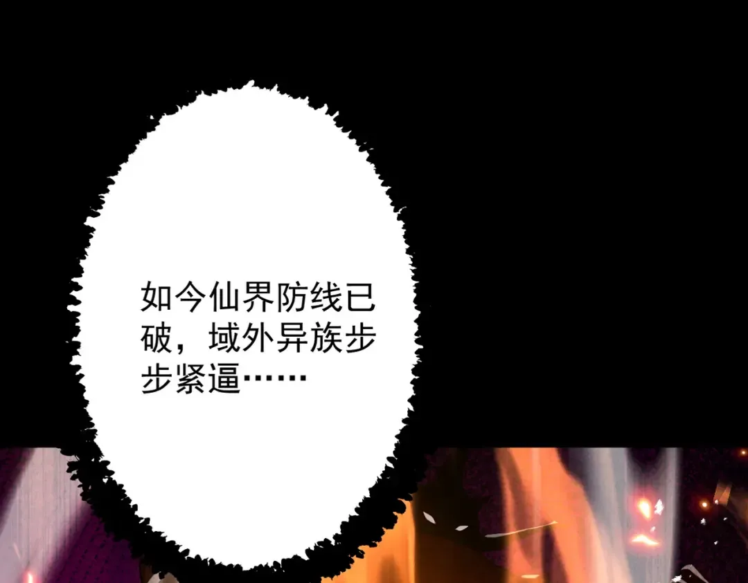 第70话 彻底黑化 第47页