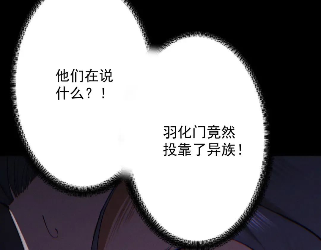 第70话 彻底黑化 第53页