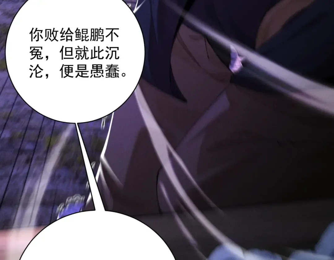 第70话 彻底黑化 第63页