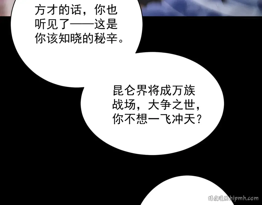 第70话 彻底黑化 第64页