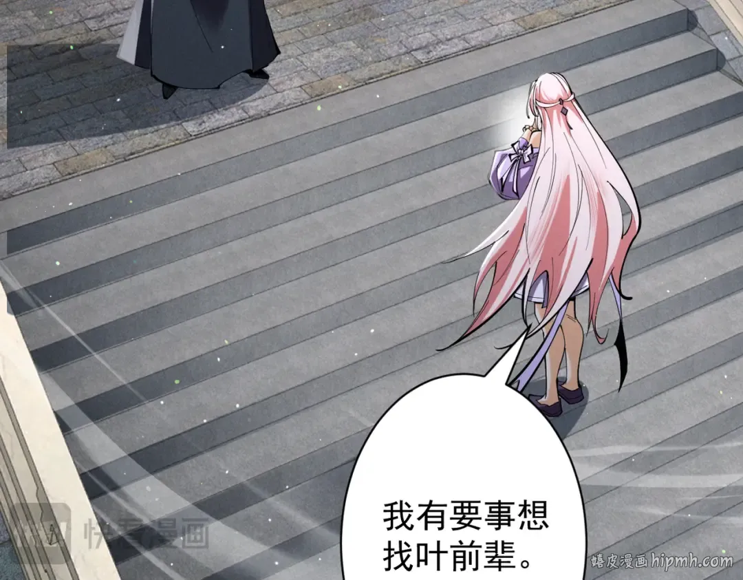 第70话 彻底黑化 第96页