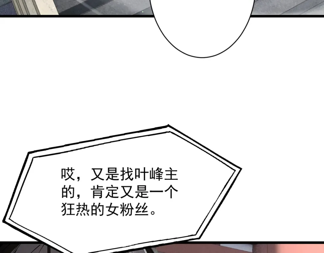第70话 彻底黑化 第97页