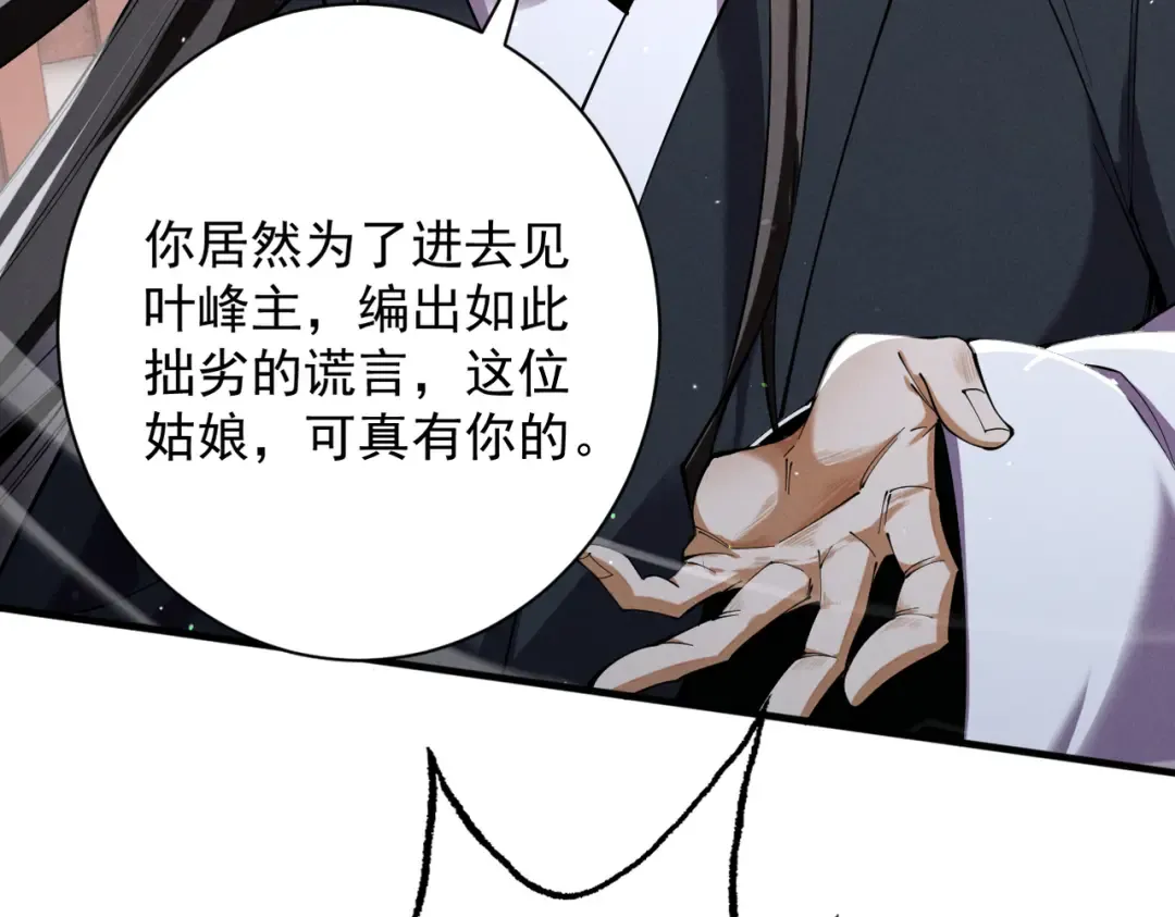 第70话 彻底黑化 第109页