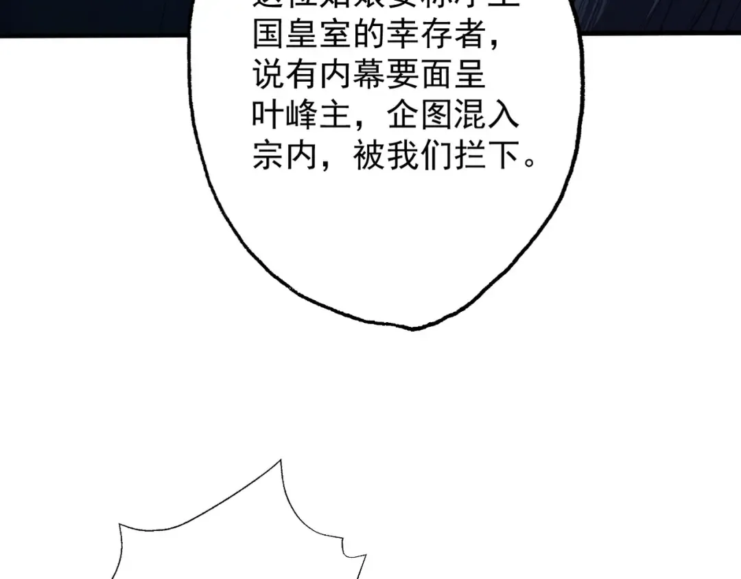 第70话 彻底黑化 第138页