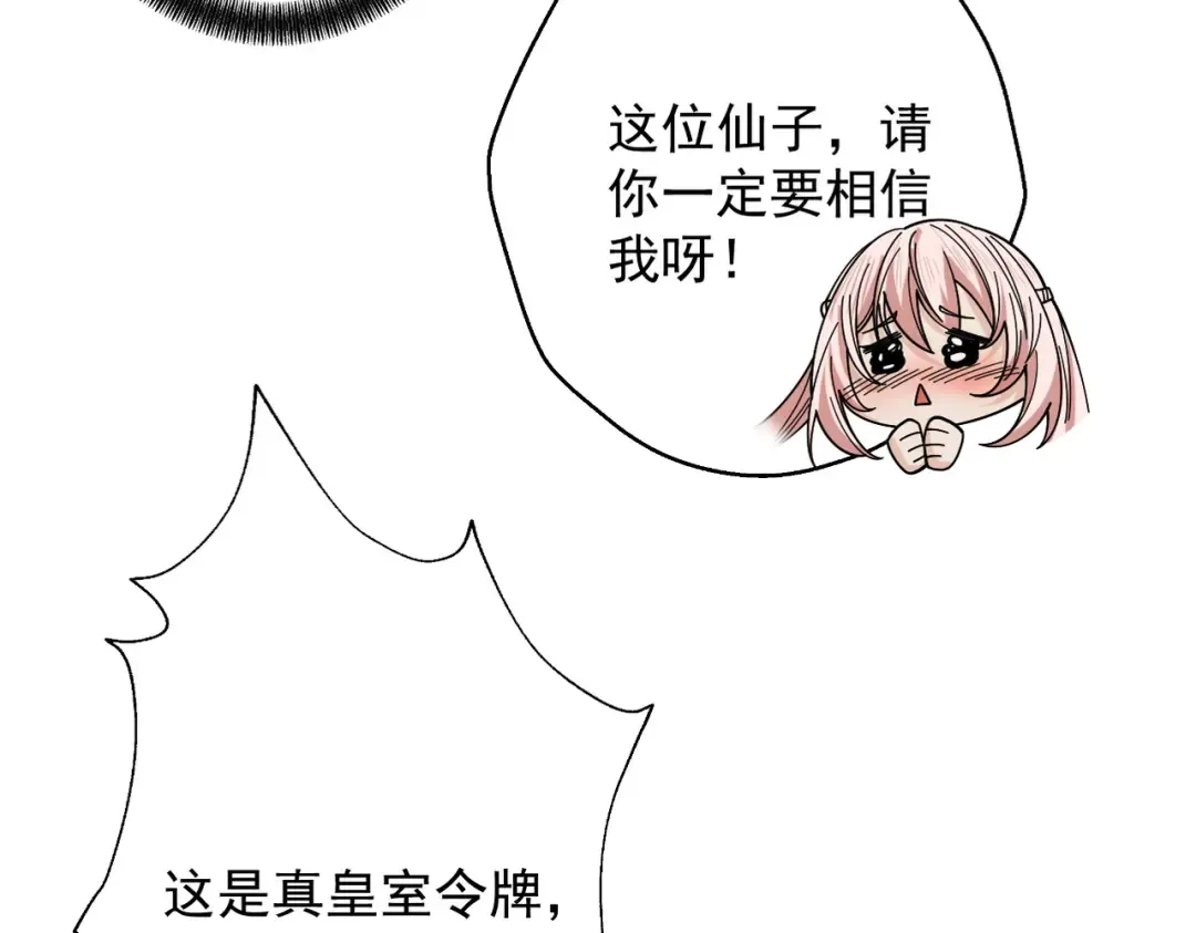 第70话 彻底黑化 第149页