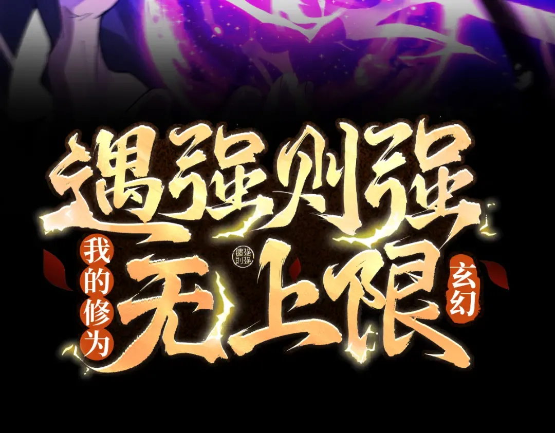 第71话 暗流涌动 第3页