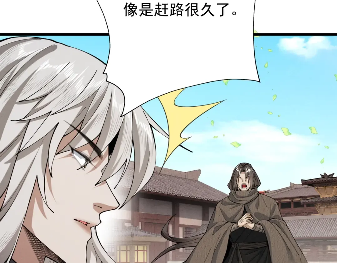 第71话 暗流涌动 第9页