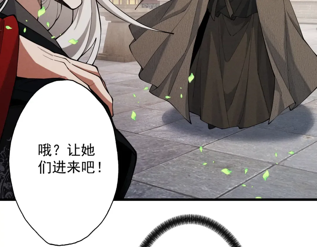 第71话 暗流涌动 第10页