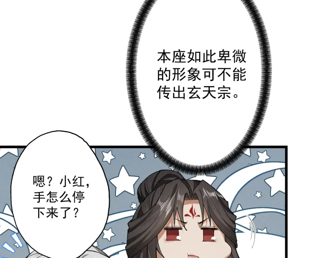 第71话 暗流涌动 第11页