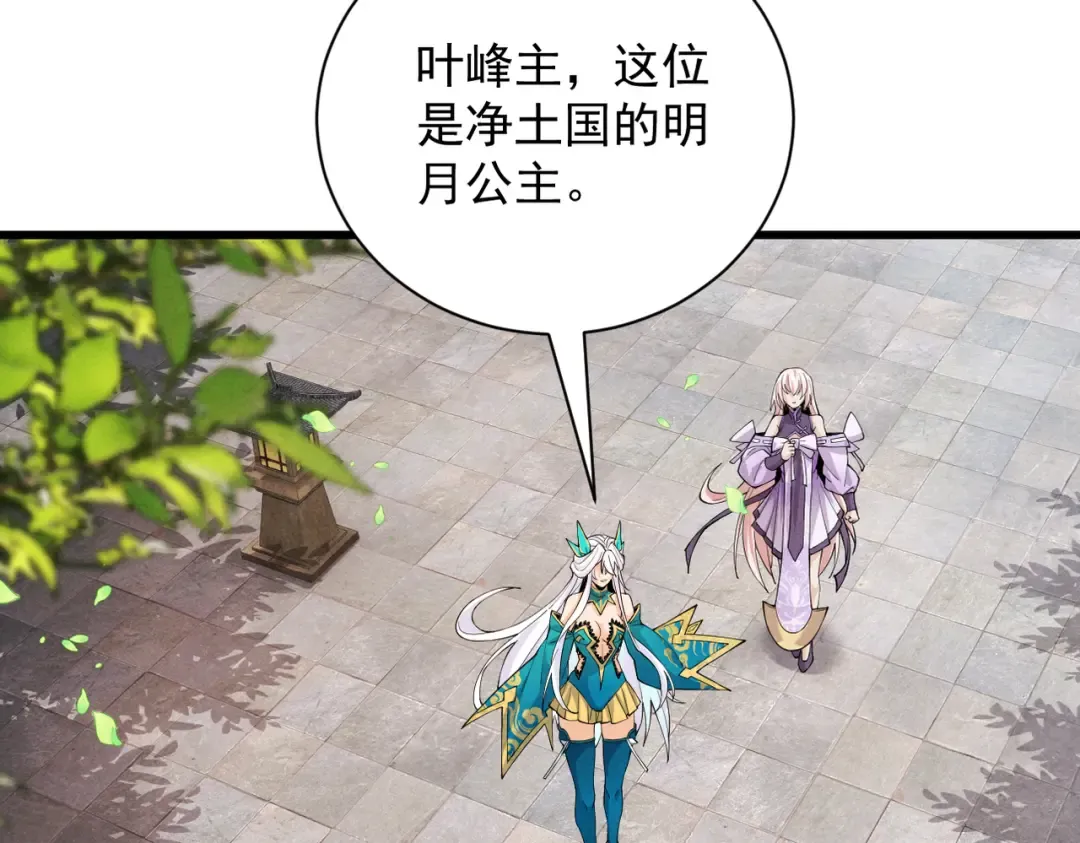 第71话 暗流涌动 第13页