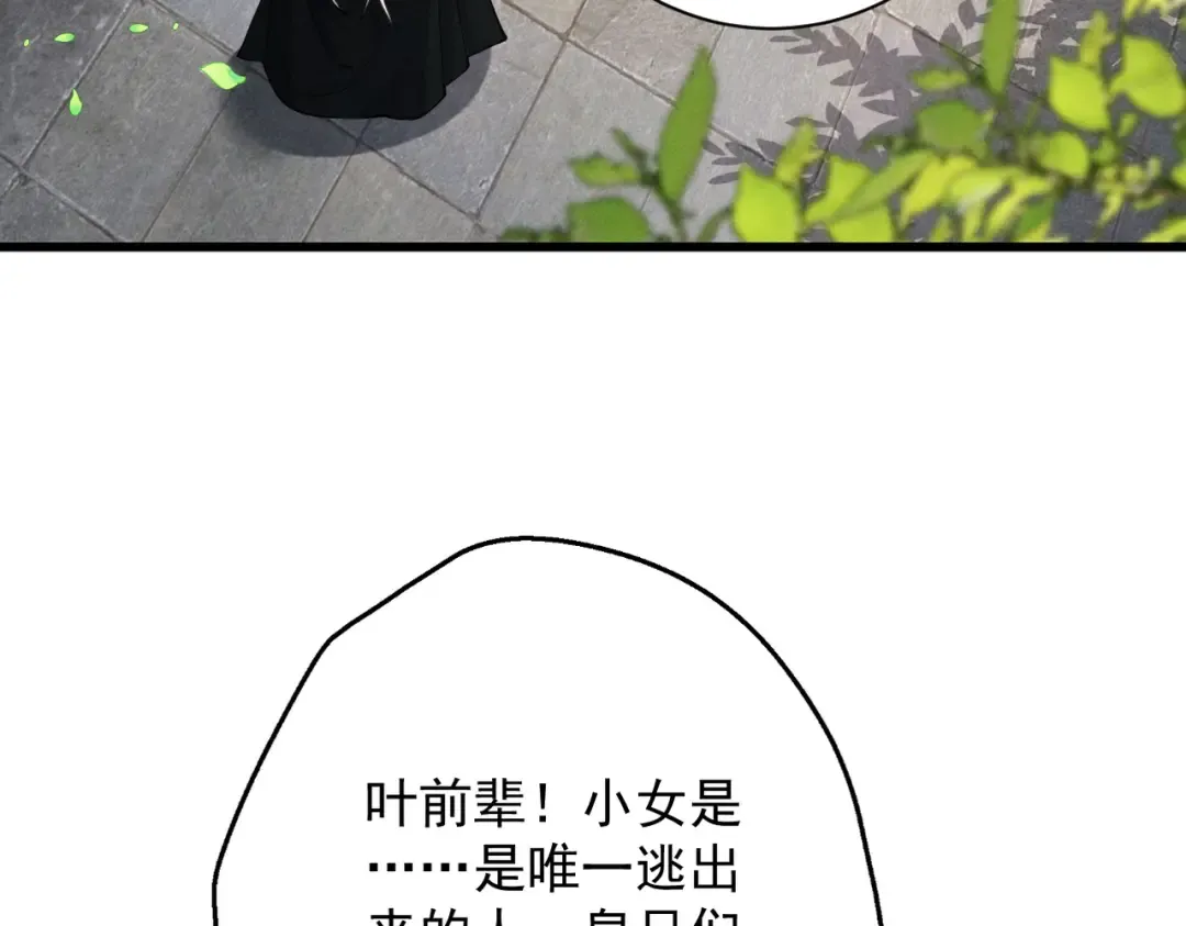 第71话 暗流涌动 第15页