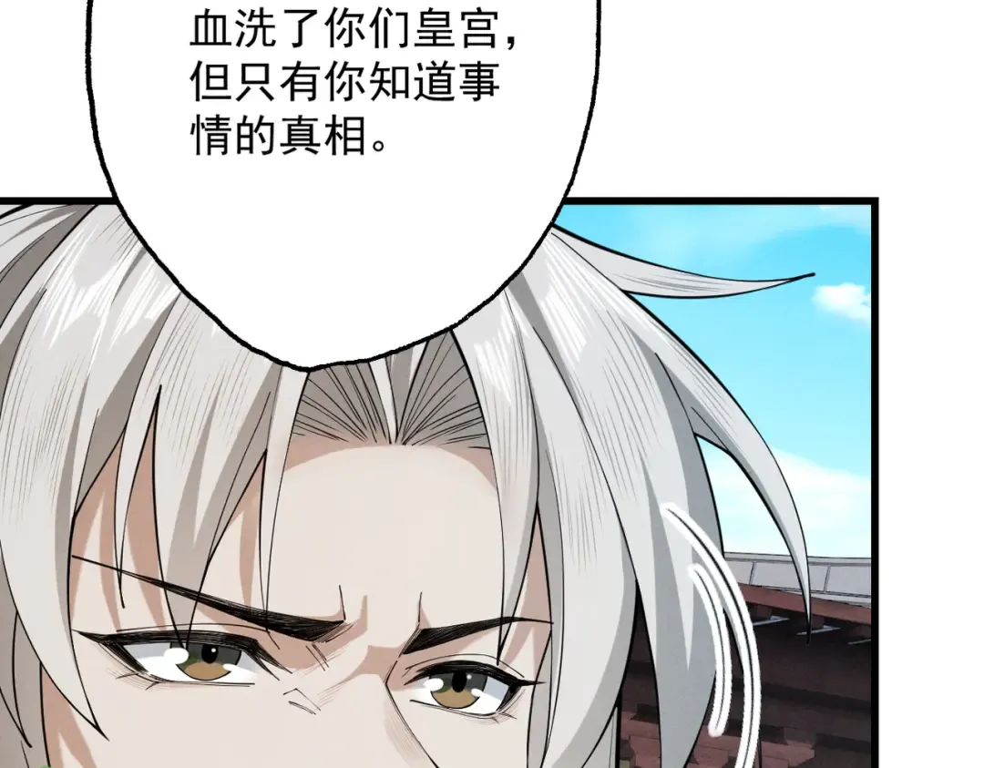 第71话 暗流涌动 第19页