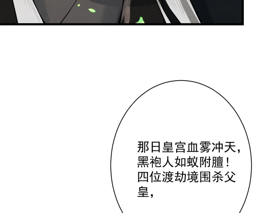 第71话 暗流涌动 第21页