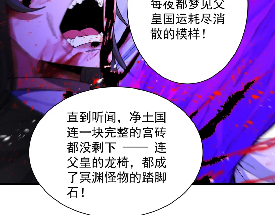 第71话 暗流涌动 第29页