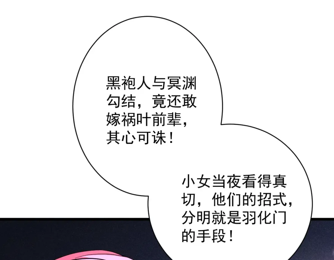 第71话 暗流涌动 第31页