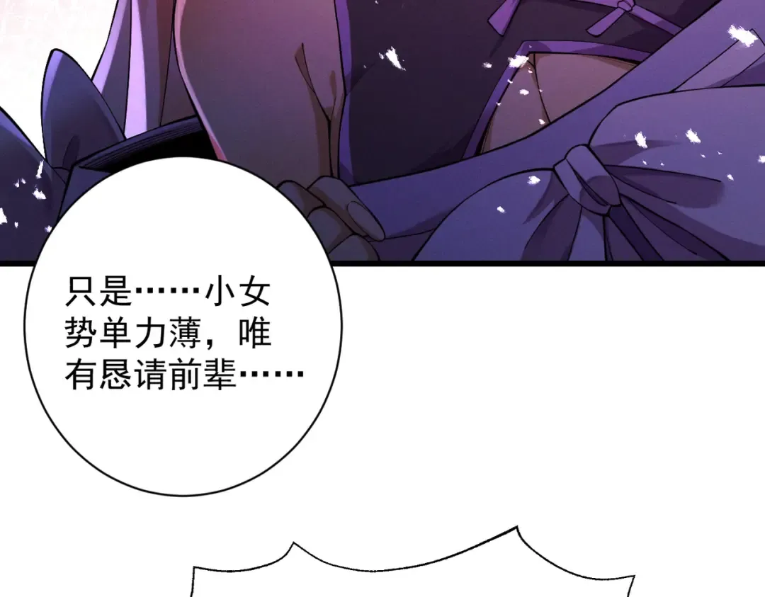 第71话 暗流涌动 第33页