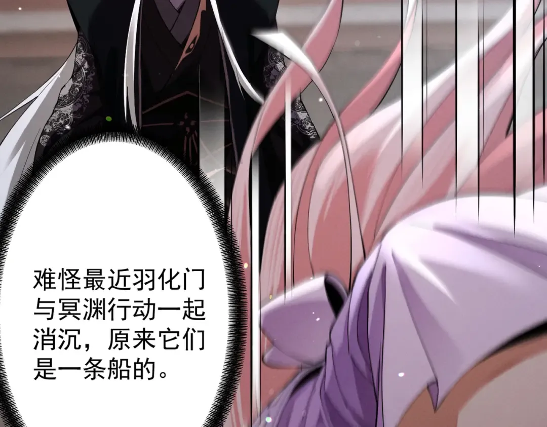 第71话 暗流涌动 第35页