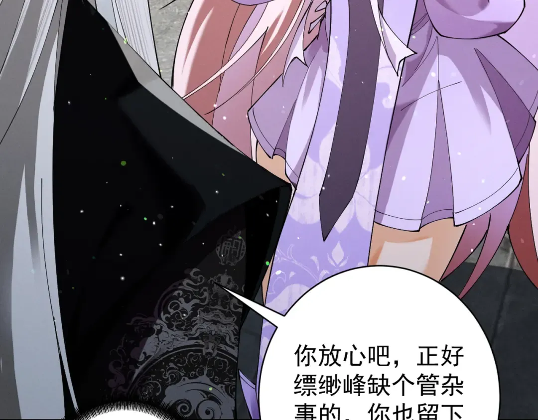 第71话 暗流涌动 第46页
