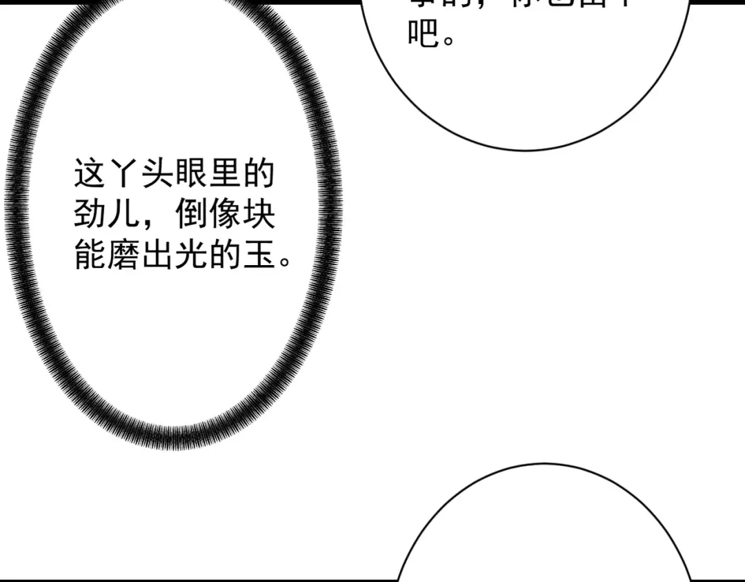 第71话 暗流涌动 第47页