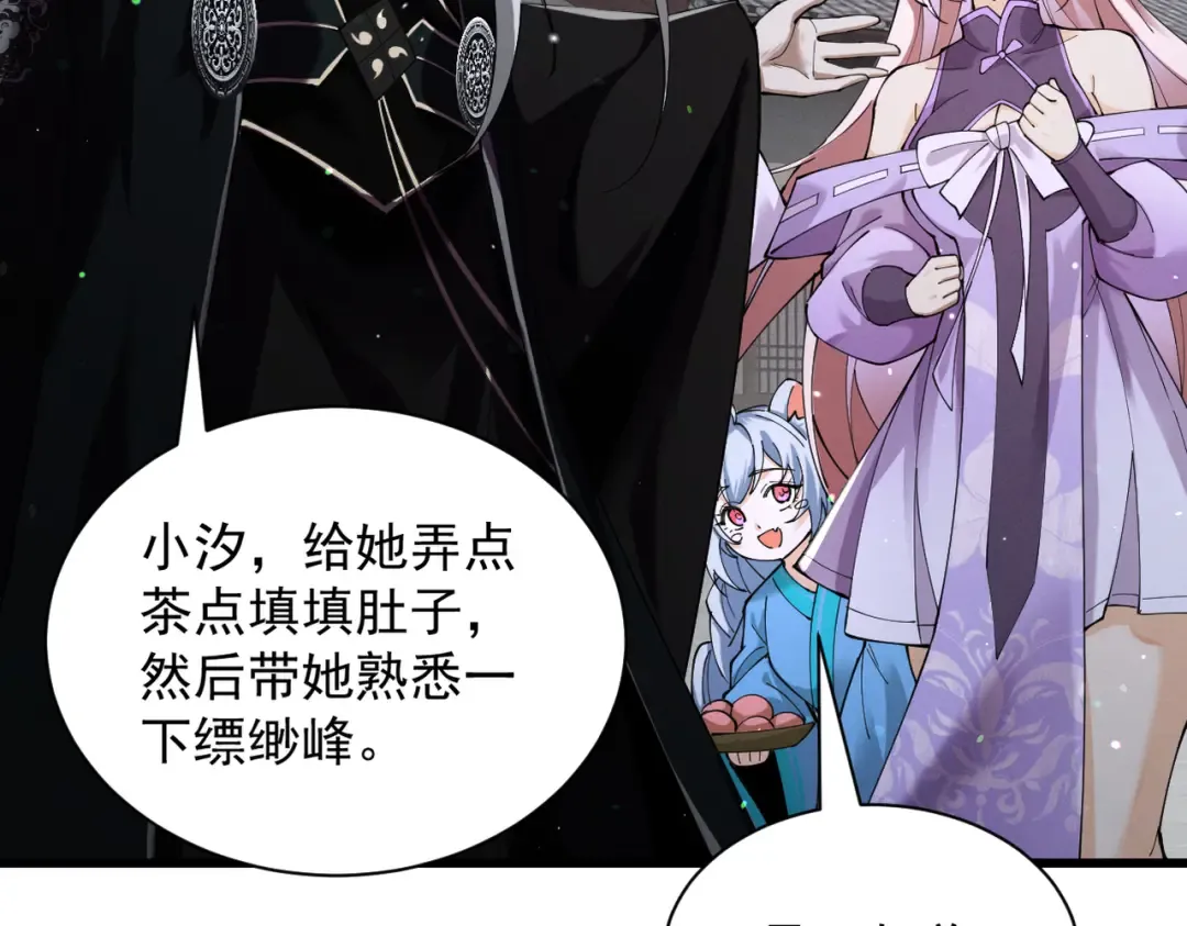 第71话 暗流涌动 第49页