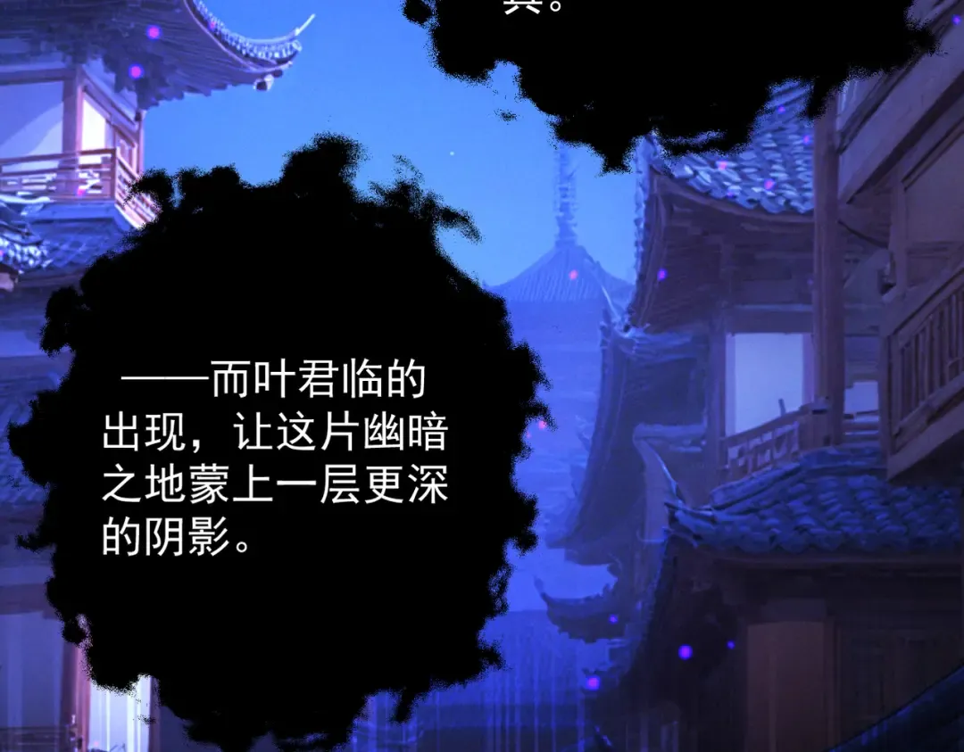 第71话 暗流涌动 第52页