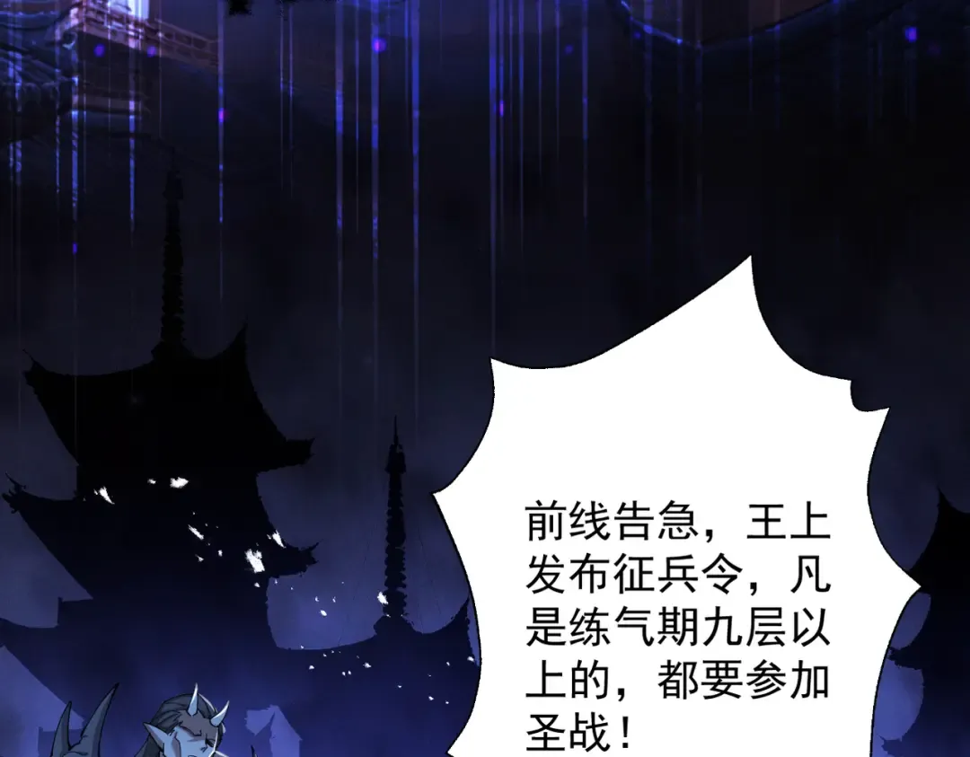 第71话 暗流涌动 第53页